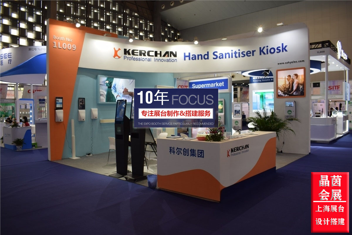 上海新國際博覽中心上海展臺設計搭建布置現(xiàn)場效果(圖16)